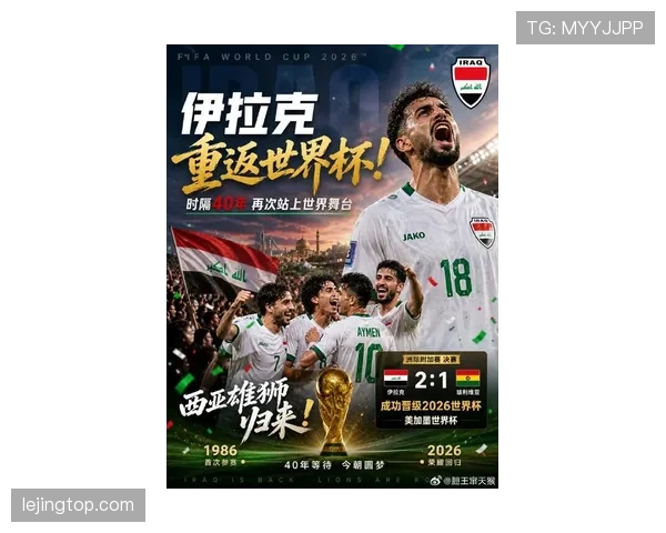 伊拉克队2026世界杯预选赛突围之路能否创造西亚足球新奇迹 伊拉克队2026世界杯预选赛突围之路能否创造西亚足球新奇迹