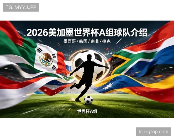 世界杯A组韩国南非交锋看点盘点